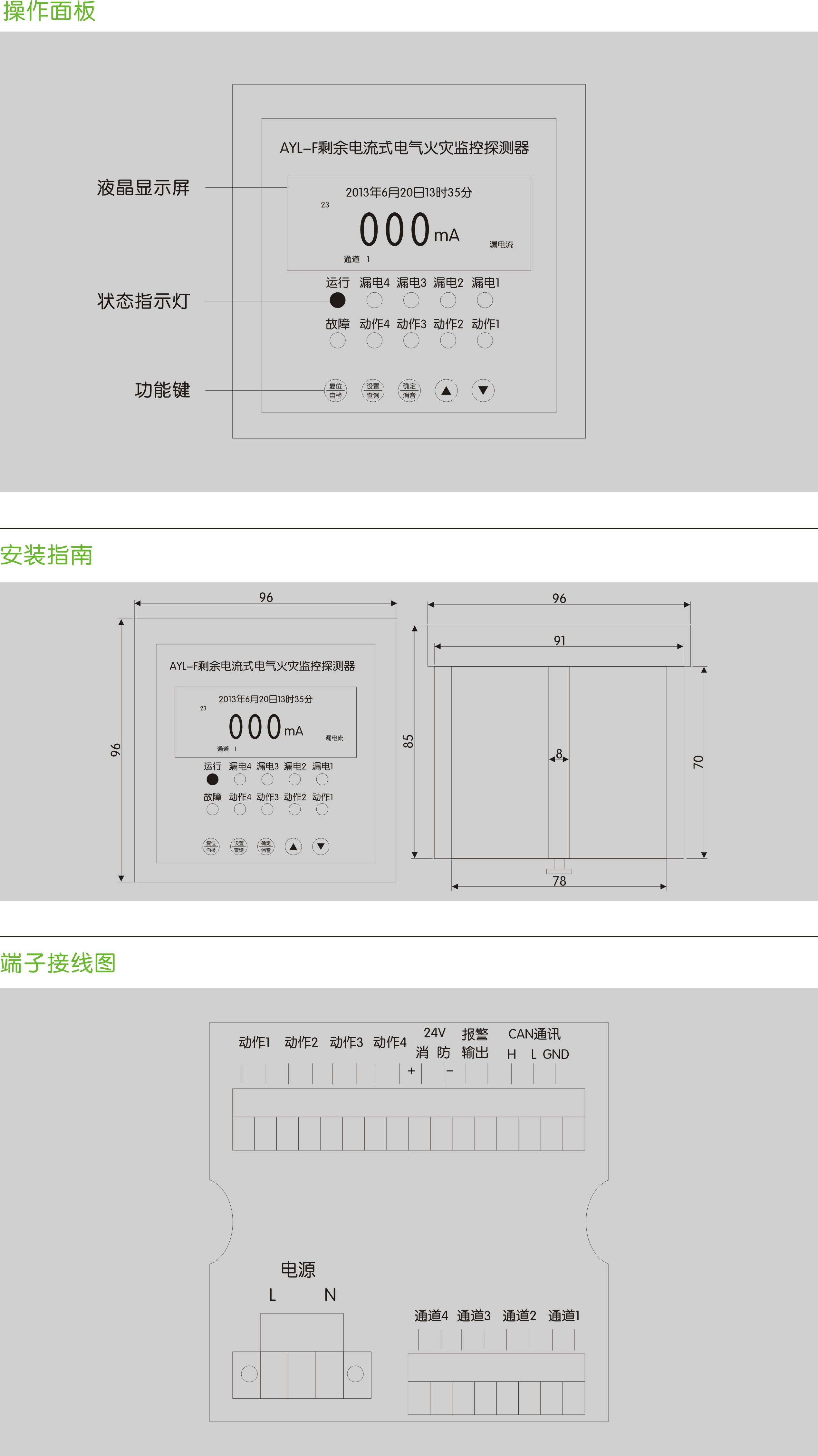 AYL-F(1-4路暗裝液晶型)