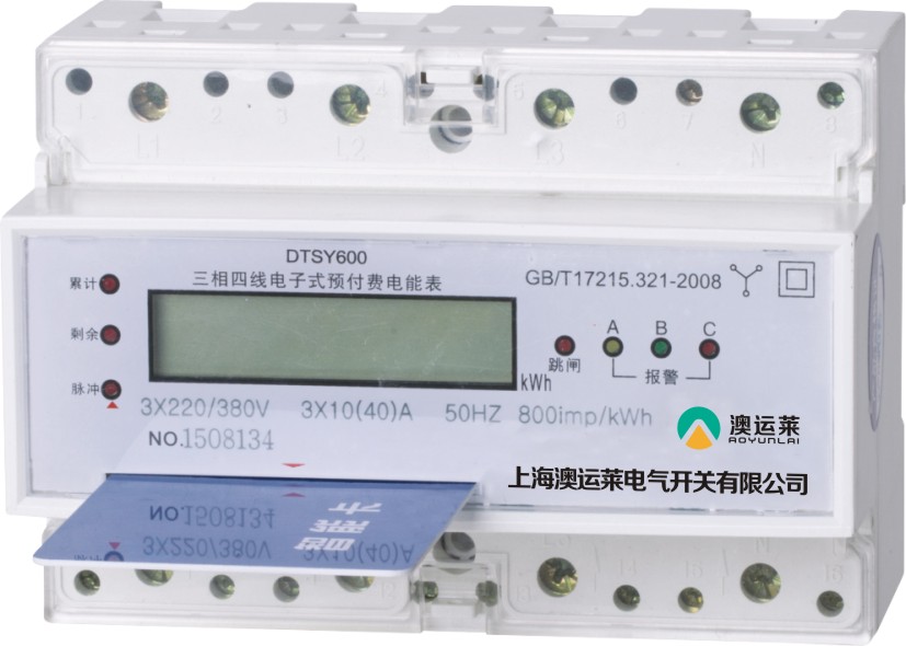 <b>DTSY600(YC)三相導軌式多功能預付費電能表（插卡售</b>